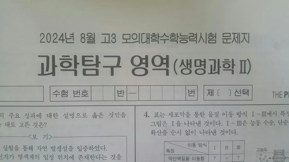 수능 생명과학 2025 대성 더 프리미엄 모의고사 8월 생명과학2